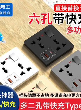 国际电工86型墙壁家用多功能六6孔五孔带开关插座面板多孔usb快充