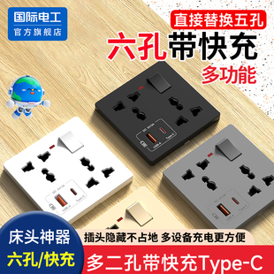 国际电工86型墙壁家用多功能六6孔五孔带开关插座面板多孔usb快充