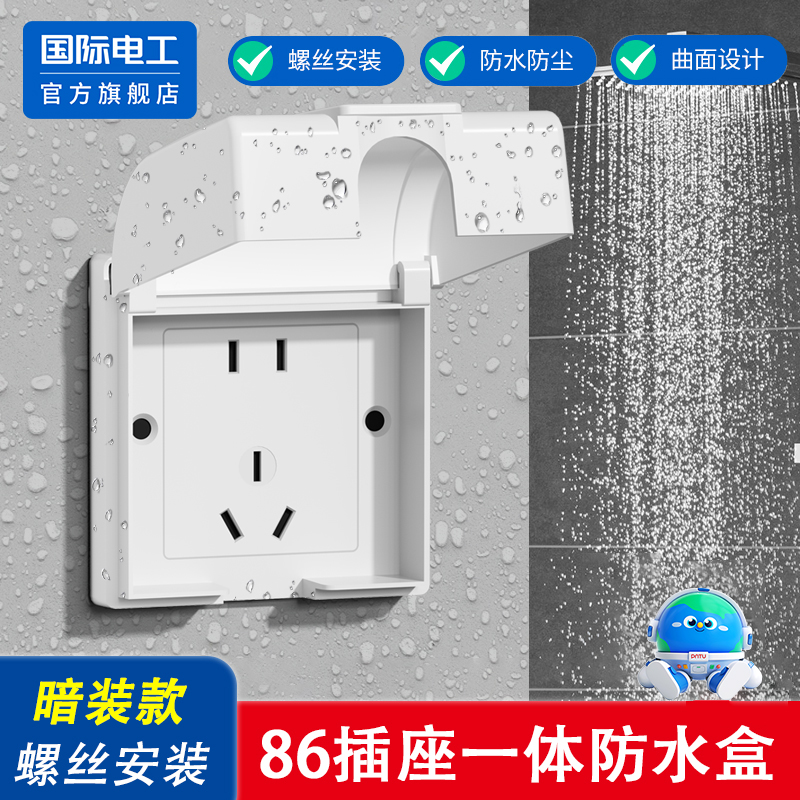 86型防水插座家用防溅盒