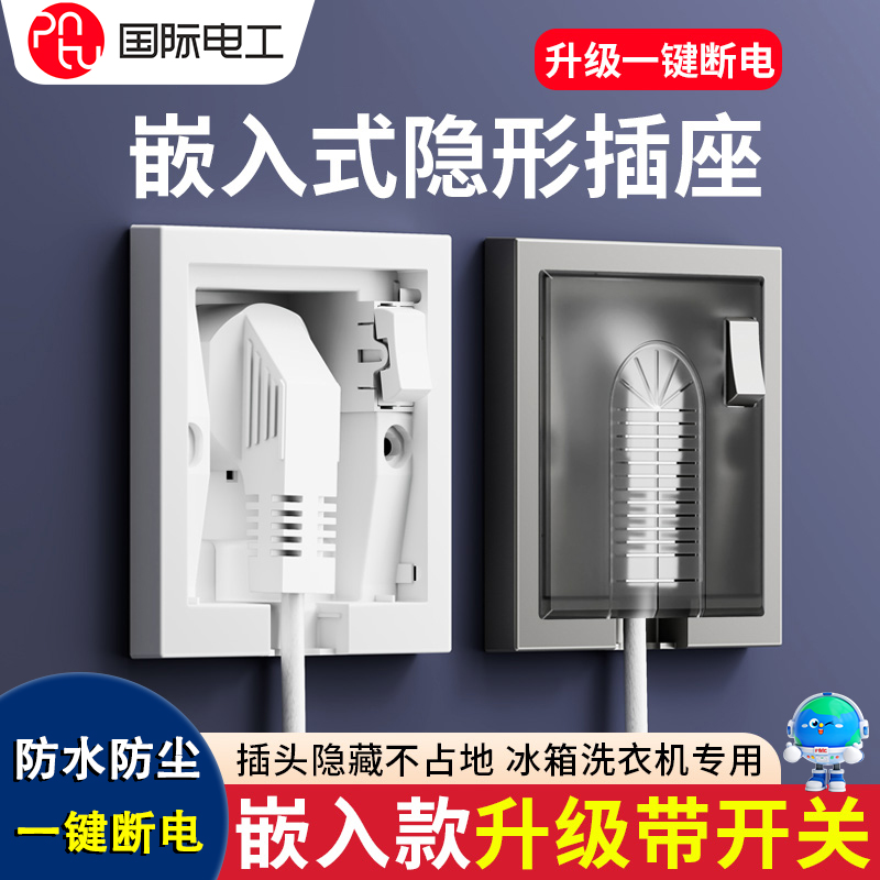 嵌入式冰箱隐藏插座86型