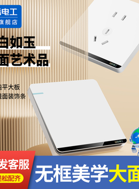 国际电工86型暗装开关插座面板一开10a五5孔墙壁电源带开关白色