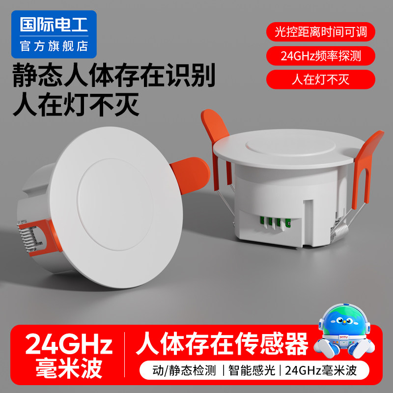 24G毫米波人体存在感应器人在灯不灭吸顶灯雷达智能人体感应开关,电子/电工,感应开关,淘宝优惠券,粉丝福利购,淘宝优惠卷
