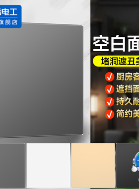 86型空白面板开关插座底盒遮挡板遮丑盖板堵洞白板暗盒装饰挡板