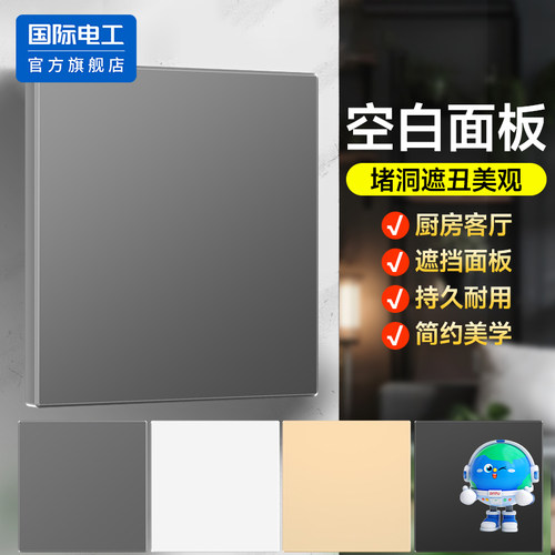 86型空白面板开关插座底盒遮挡板