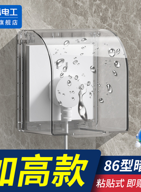86型加高插座防水罩粘贴式浴室漏电开关防溅盒热水器保护漏保盖套