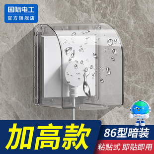 86型加高插座防水罩粘贴式浴室漏电开关防溅盒热水器保护漏保盖套