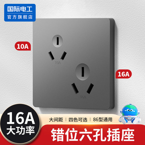 国际电工双三孔插座面板