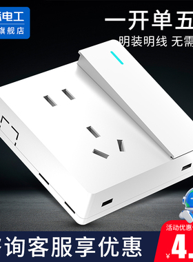 国际电工明装插座墙壁明线超薄一开五孔单双控带开关电源插座面板