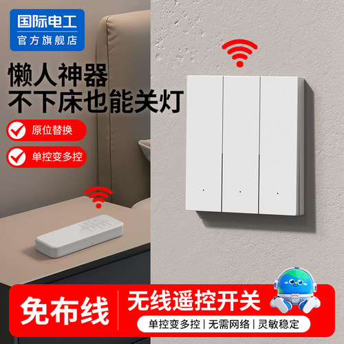 床头关灯神器懒人遥控开关