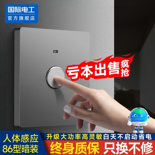 86型暗装楼梯延时触摸开关