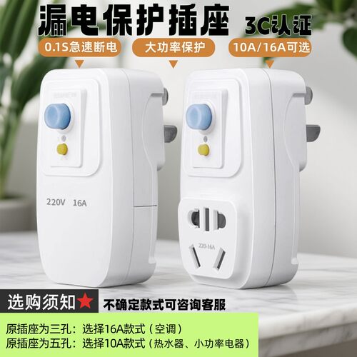 国际电工漏电保护插头10A/16A