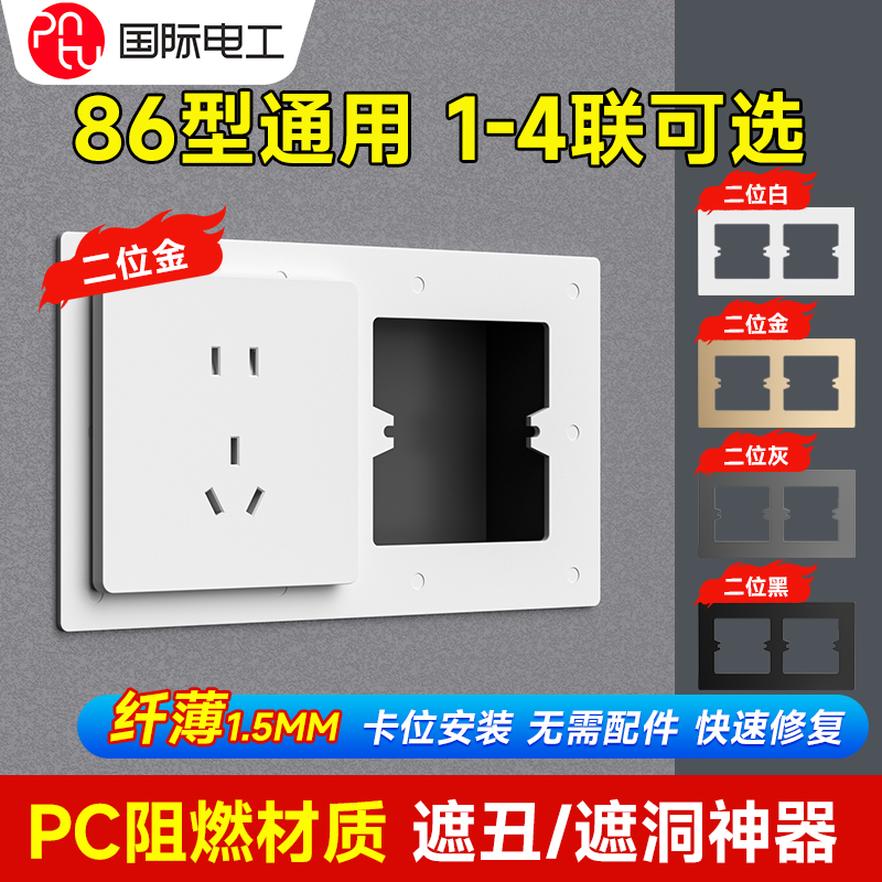 86型插座遮丑面板线盒暗盒底盒