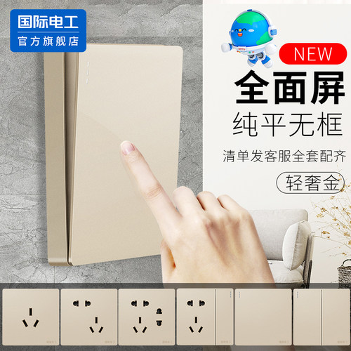 pntu国际电工86型开关插座