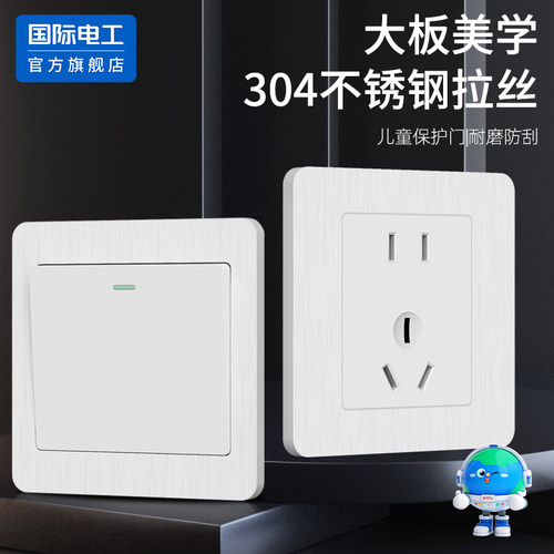 国际电工墙壁开关插座面板