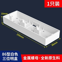 Белая тройка нижняя коробка [1 установка]