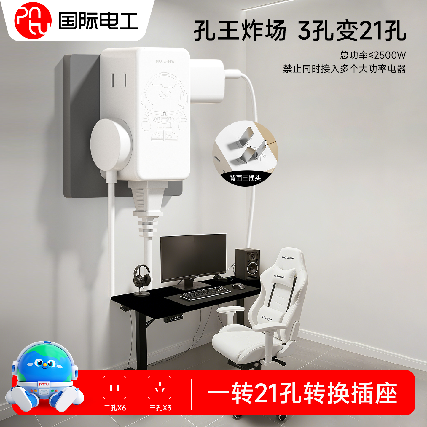 21孔插座转换器2500W安全用电