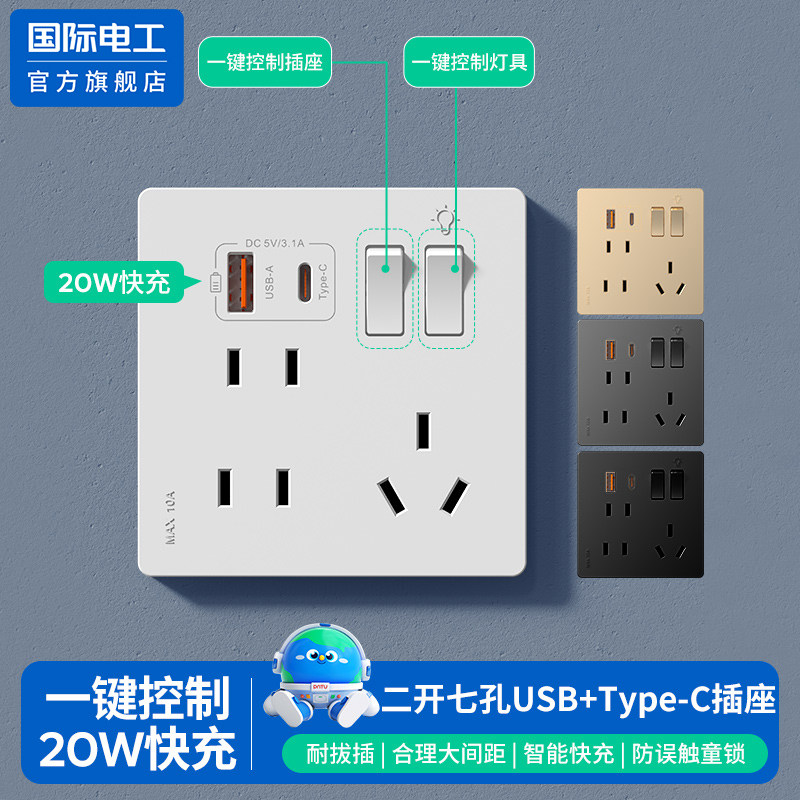 家用二开七孔USB插座20W快充Type-C分控开关防误触多功能电源面板,电子/电工,电源插座,淘宝优惠券,粉丝福利购,淘宝优惠卷