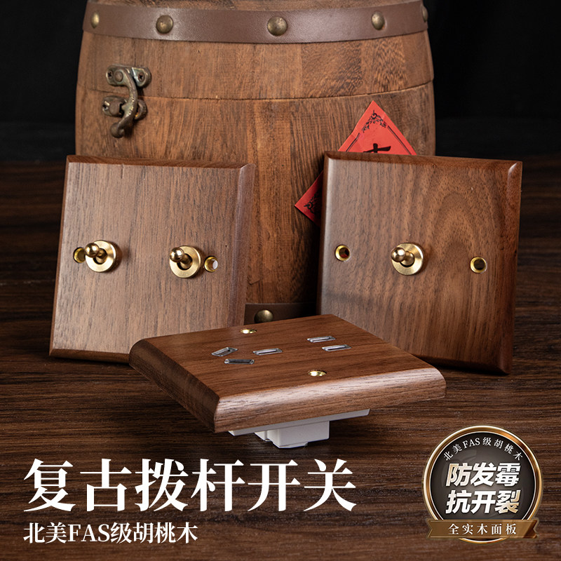 PNTU国电 美式黑胡桃面板黄铜拨杆仿古实木复古开关插座86型民宿,电子/电工,开关插座套装,淘宝优惠券,粉丝福利购,淘宝优惠卷