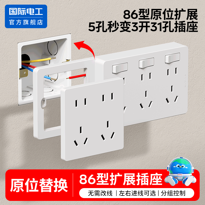 国际电工86型扩展插座墙壁多功能