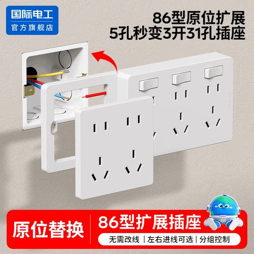 国际电工86型扩展插座墙壁多功能