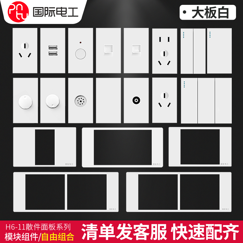 国际电工118型开关5孔暗装模块