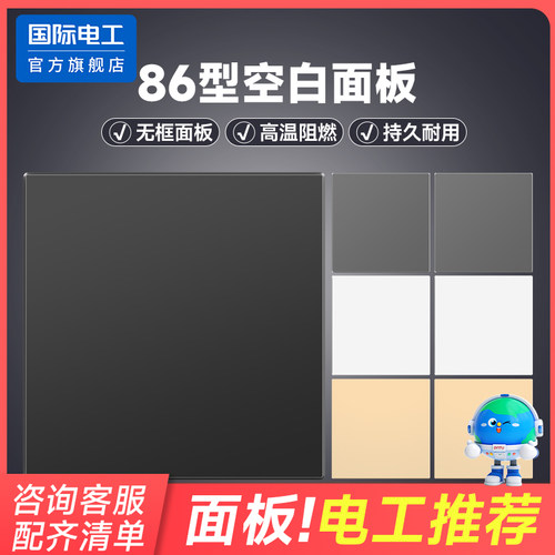 86型加厚家装装饰盖板开关插座