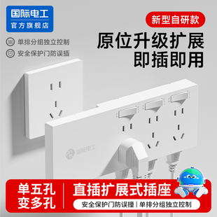 国际电工直插扩展插座多孔位转换器带安全门独立分组控制即插即用