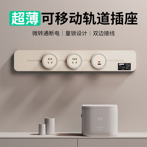 国际电工超薄磁吸轨道插座