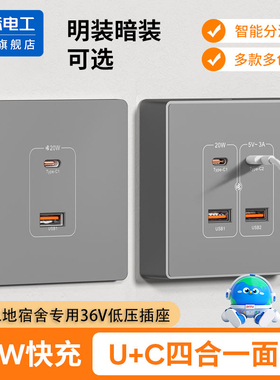 低压36V伏USB+TypeC快充PD插座面板20W瓦学校宿舍充电工地床头插