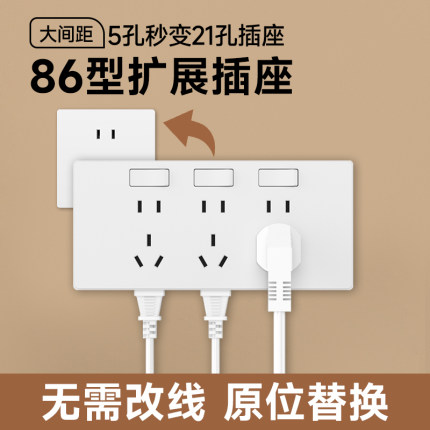 三开21孔86型插座扩展多功能转换器大间距明装多孔开关插排接线板