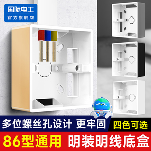 加厚86型开关插座面板明装 明线底盒PVC接线盒布线盒86型通用底盒