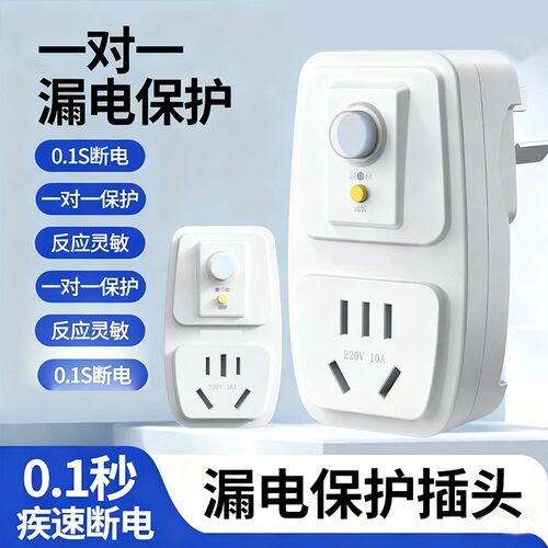 国际电工漏保插头10A16A漏保插座