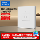 人体存在感应开关微波雷达传感器家用厨房卫生间86型面板楼道220v