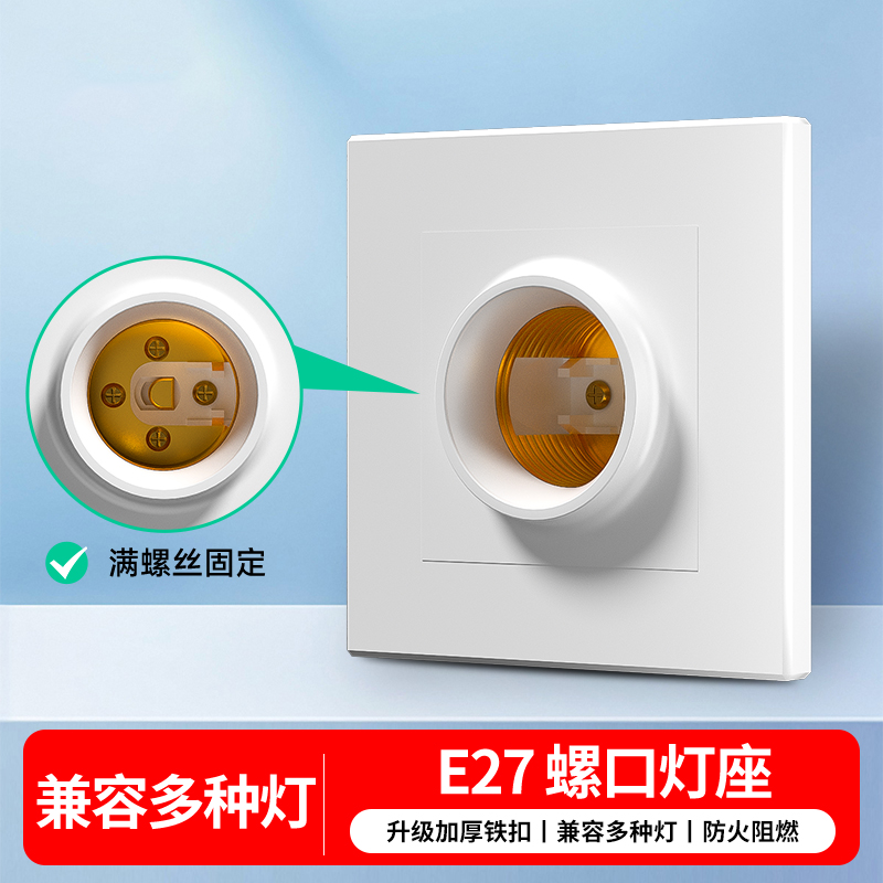 E27螺口灯座灯头通用明暗装