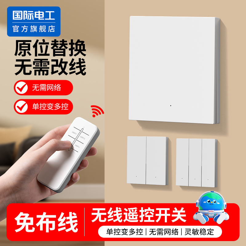 床头关灯神器懒人智能开关灯遥控器免下床无线可远程开关控制面板