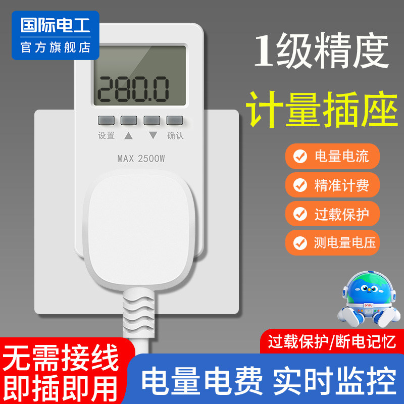 空调电量计量插座功率用电量监测显示功耗测试仪电费计度器电表,五金/工具,电表,淘宝优惠券,粉丝福利购,淘宝优惠卷