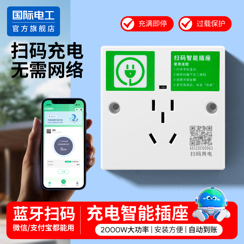 扫码充电智能插座小区商场共享