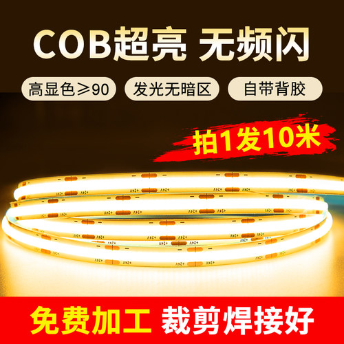 灯带led灯条家用粘贴超亮高显cob