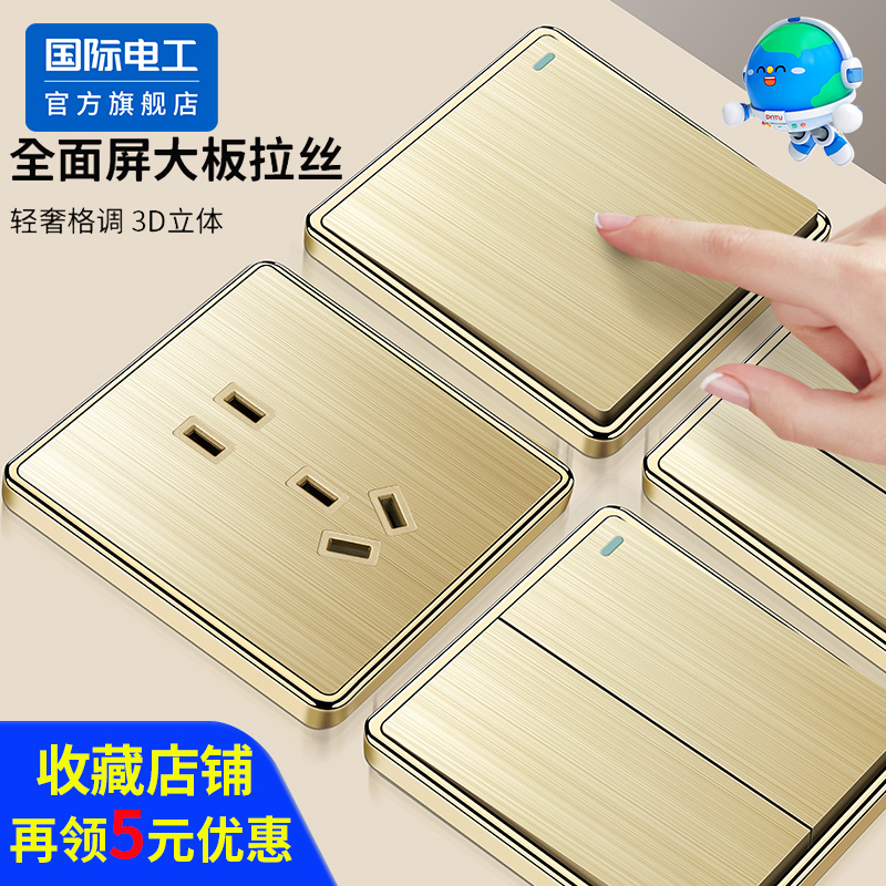 国际电工拉丝金86型开关插座面板