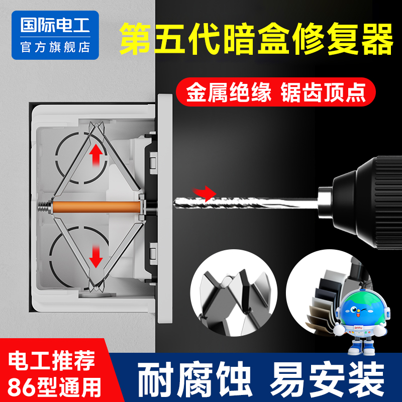 86型暗盒修复器通用型金属