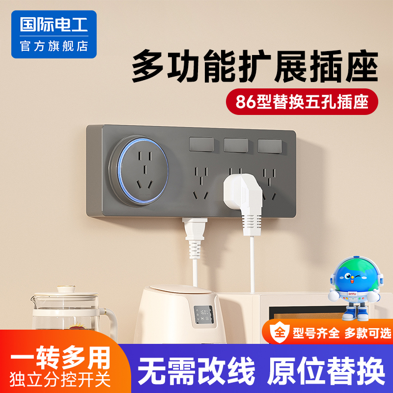 国际电工家用86型扩展插座