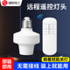 关 线LED电灯灯座家用220V灯泡电灯智能开 无线 线遥控灯头免布线
