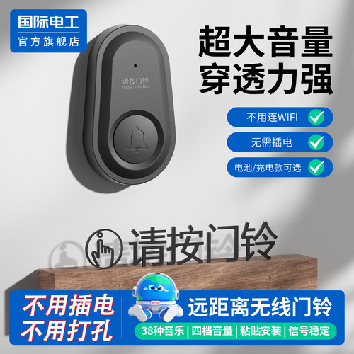 免插电超远距老人一键呼救门铃