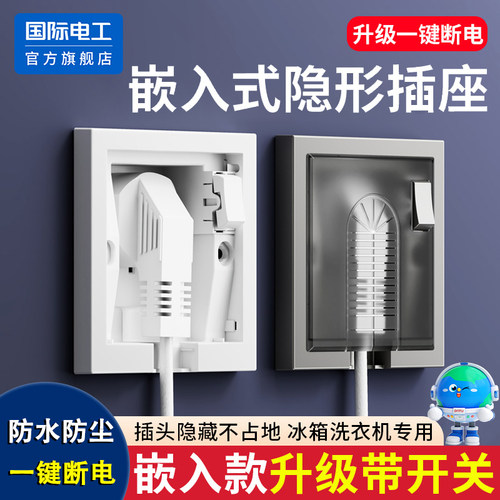 嵌入式冰箱隐藏插座86型