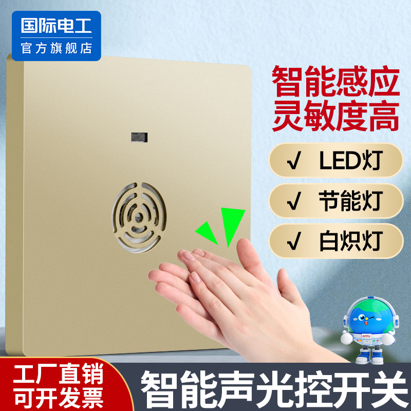 86型声光感应开关控制延时走廊楼梯感应LED灯光二线声控开关面板,电子/电工,感应开关,淘宝优惠券,粉丝福利购,淘宝优惠卷