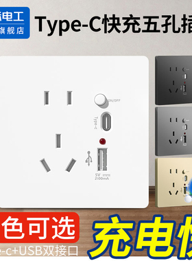 国际电工86型type-c开关插座PD快充usb五孔床头手机充电插座面板