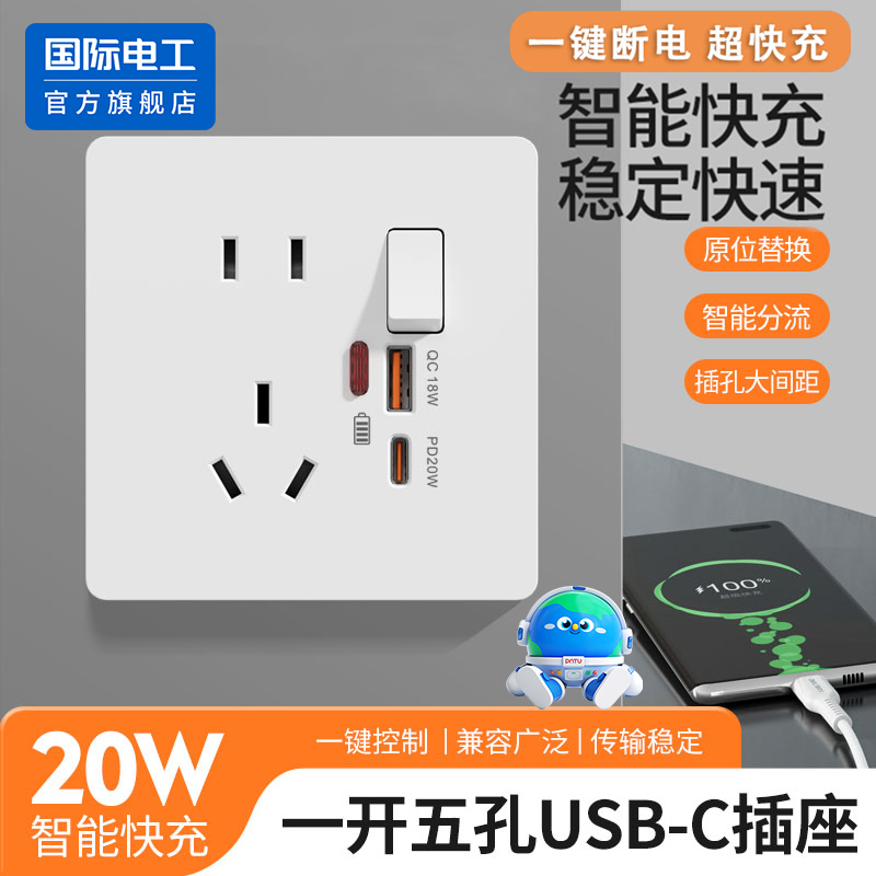 86型五孔电源插座带开关USB插座