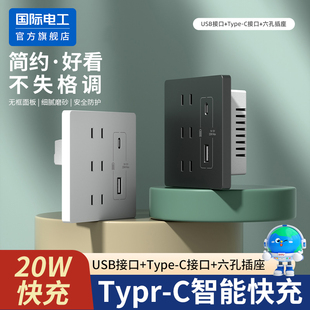 床头柜usb充电插座面板手机平板type 带6四六孔 c20W快充86型暗装