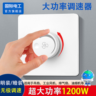 大功率调速器86无级变速开关旋钮控制器通用吊扇电风扇风机排气扇