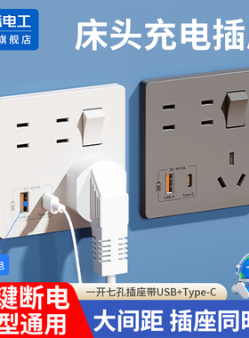 86型一开7孔床头快充typec插座开关面板墙壁手机快充usb家用六孔